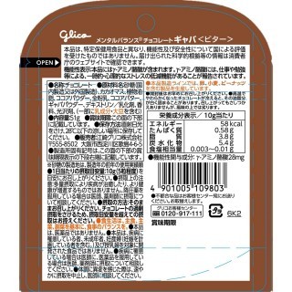 メンタルバランスチョコレートGABA ビター スタンドパウチ 展開図